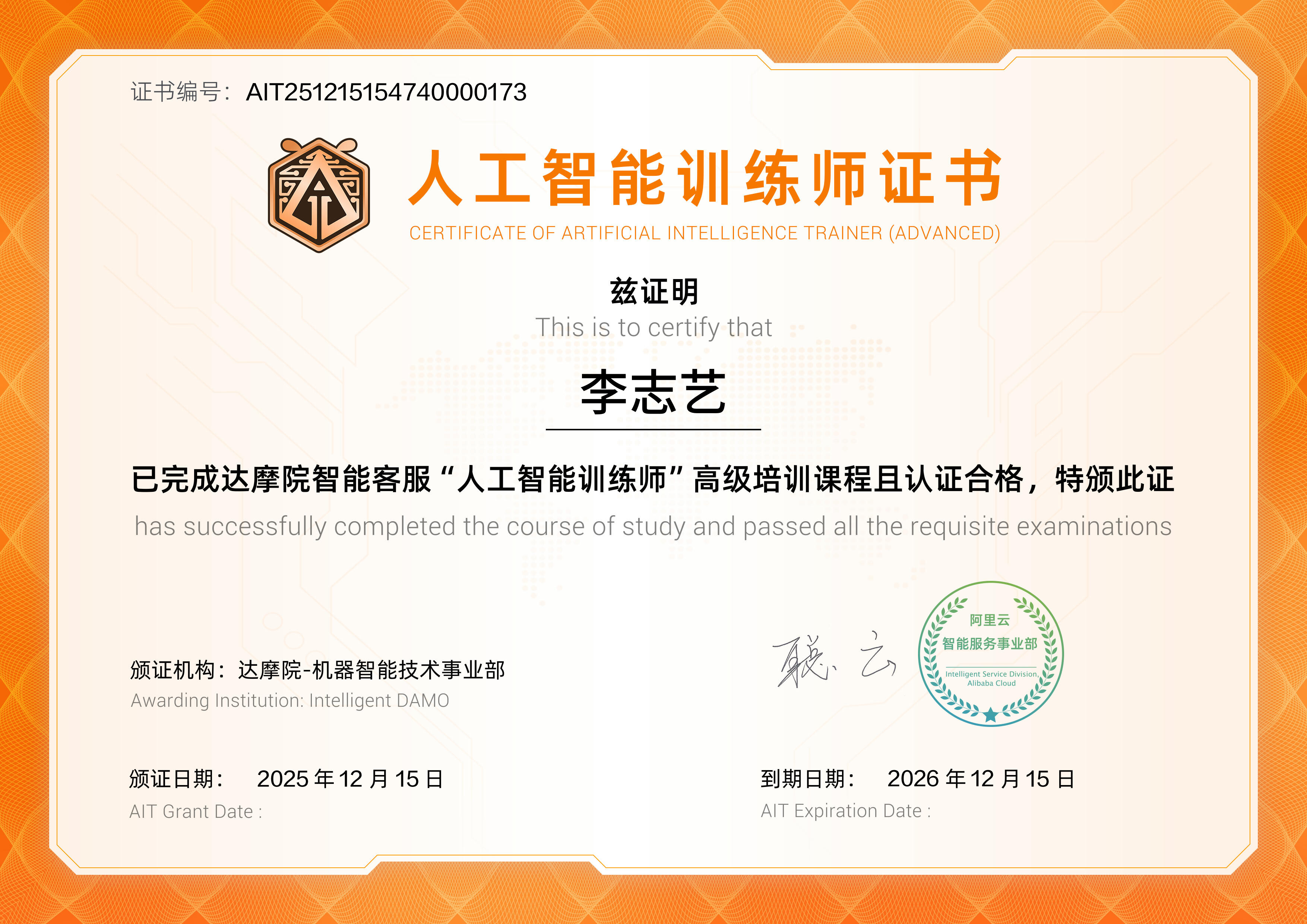 阿里达摩院认证